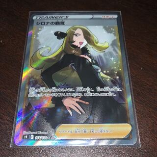 Cynthia's Supremacy SR Error Card