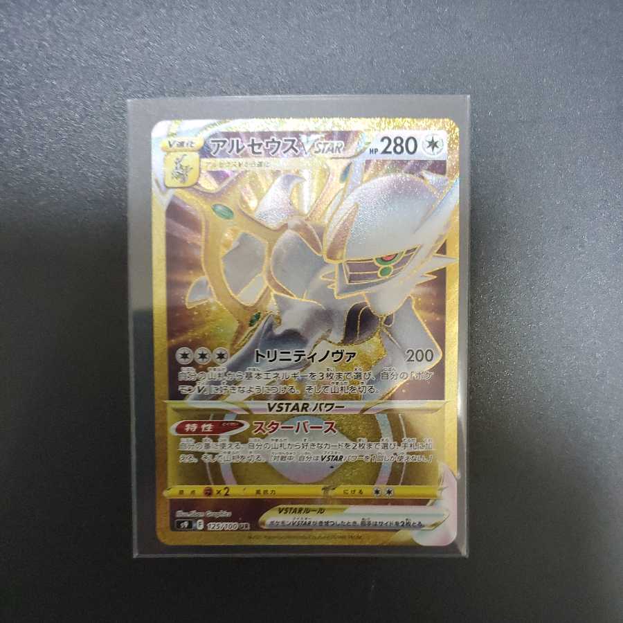 アルセウスVVSTAR 125/100 UR