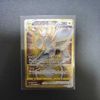 ArceusVVSTAR 125/100 UR