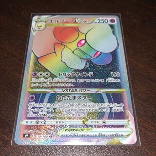 エルフーンVSTAR HR