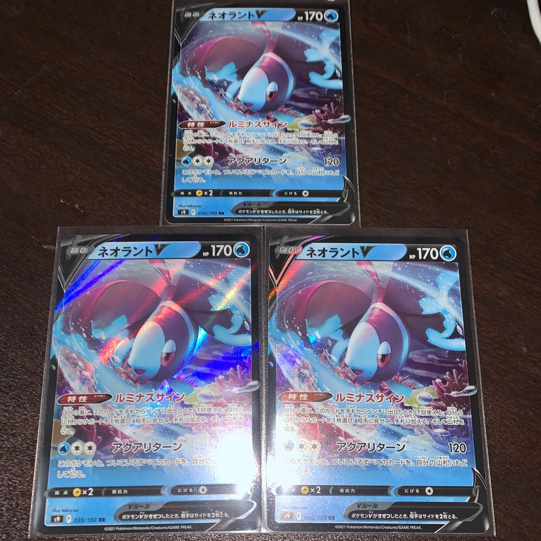 LumineonV RR Set of 3 3枚