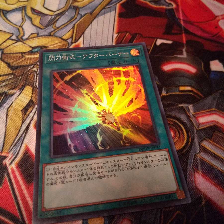 アフターバーナー