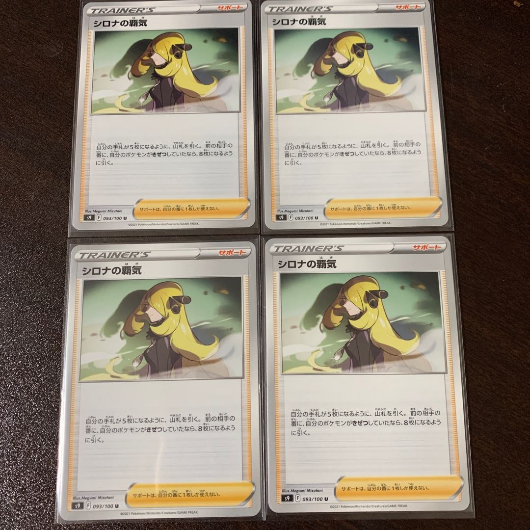 Cynthia's Supremacy 4-Piece Set