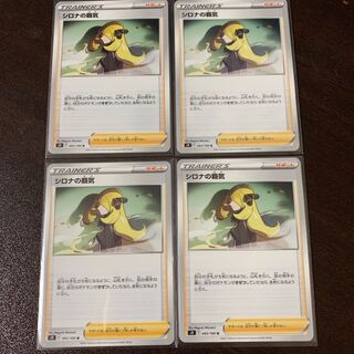 Cynthia's Supremacy 4-Piece Set