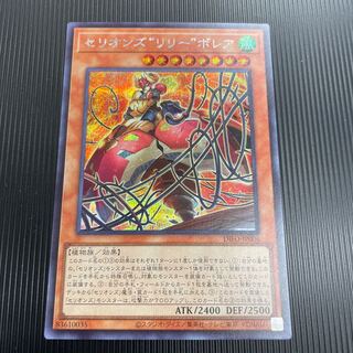 セリオンズ“リリー”ボレア シークレットレア