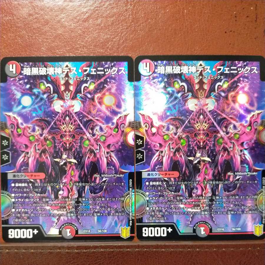 Tkc904セット割引　暗黒破壊神デス・フェニックス