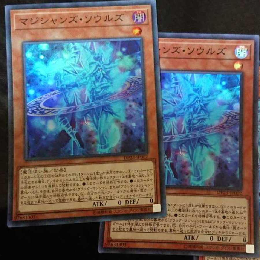 Magicians' Souls Super Rare Set of 2
