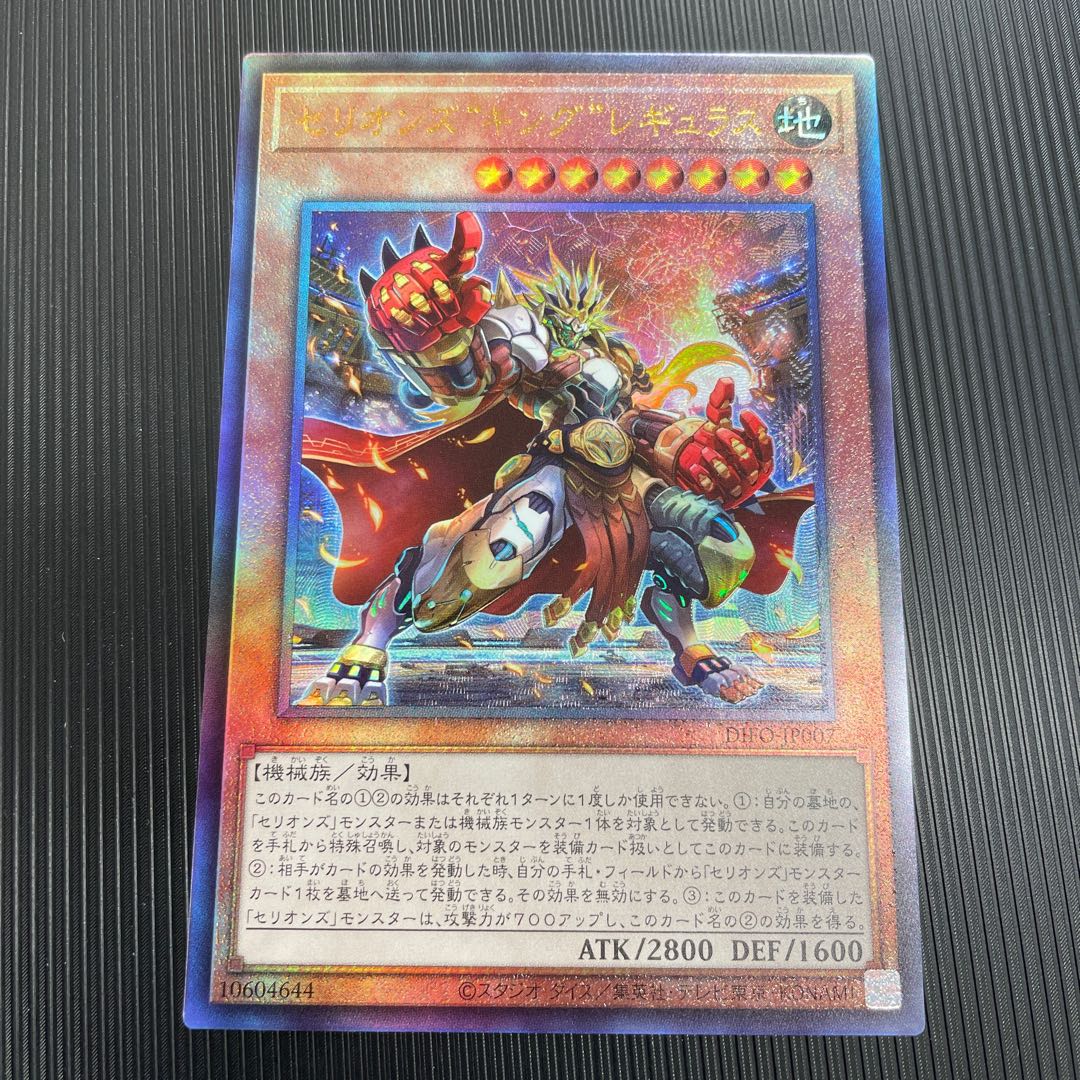 Cellions "King" Regulus Ultimate Rare Relief