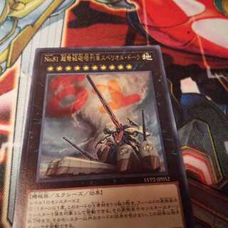 no81スペリオルドーラ