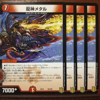 Tkc927 set discount Dragon God Metal