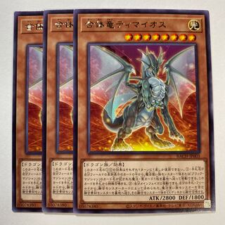Combined Dragon Timaios Rare