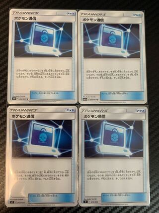 Pokemon Communication