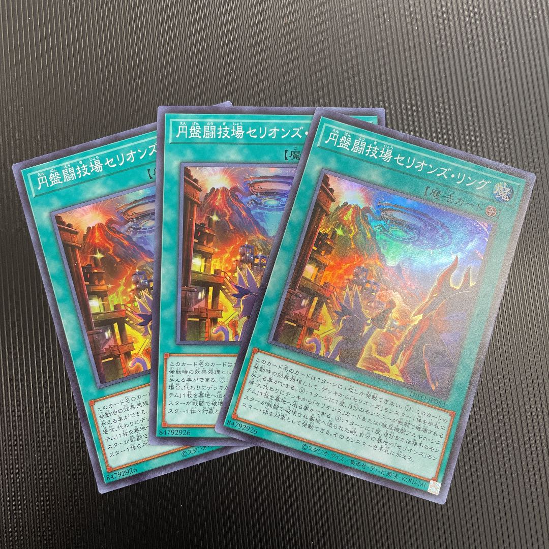 Arena Serion's Ring Super Rare 3 disks