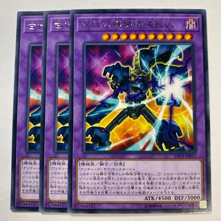 Chaos Ancient Gear Giant Rare