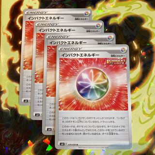 Impact Energy U 4 pcs.