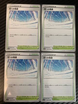 Snow path to the top 4 photos