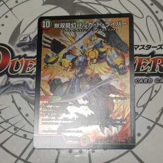 無双龍幻バルガ・ド・ライバー