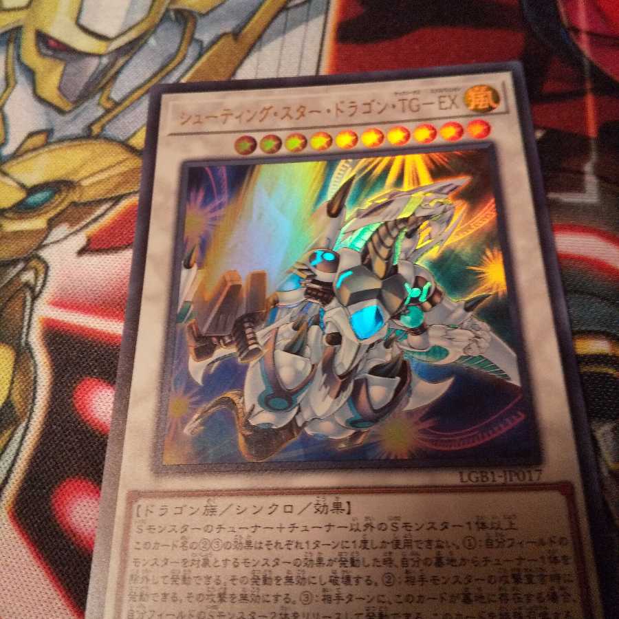 シューティングスタードラゴンtgex