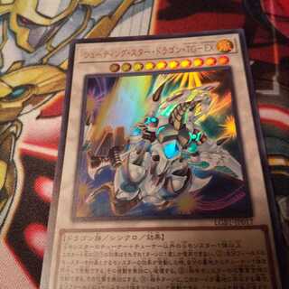 シューティングスタードラゴンtgex