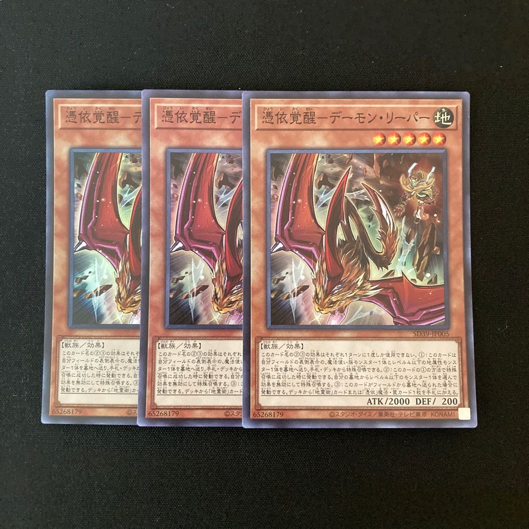 c275 Awakening of the Possessed-Demon Reaper Super Rare 3 cards Yu-Gi-Oh!