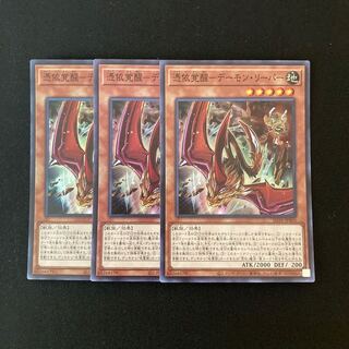 c275 Awakening of the Possessed-Demon Reaper Super Rare 3 cards Yu-Gi-Oh!