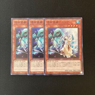 c284 Possession Mounting - Area Super Rare Set of 3 Yu-Gi-Oh!