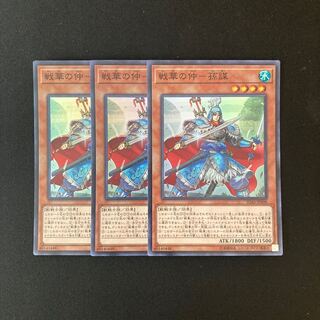c286 Senka no Naka - Sun Conspiracy Super Rare 3 Card Set Yu-Gi-Oh!