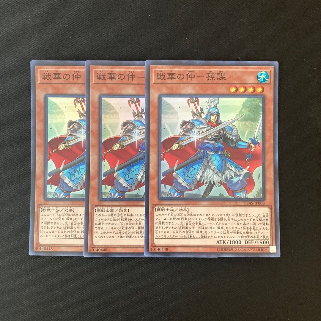 c288 Senka no Naka - Sun Conspiracy Super Rare 3 Card Set Yu-Gi-Oh!