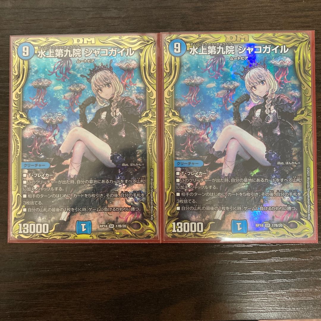 The Ninth House on Water, Shako Gile (20th SP Rare Specs)