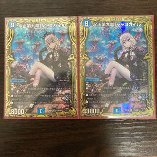 水上第九院 シャコガイル(20thSPレア仕様)