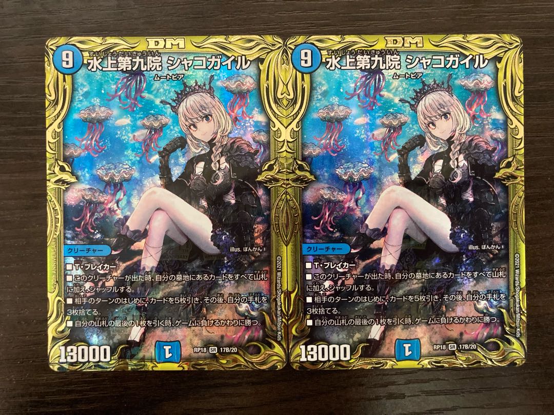 The Ninth House on Water, Shako Gile (20th SP Rare Specs)