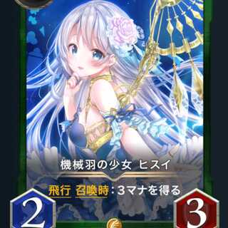 機械羽の少女 ヒスイ