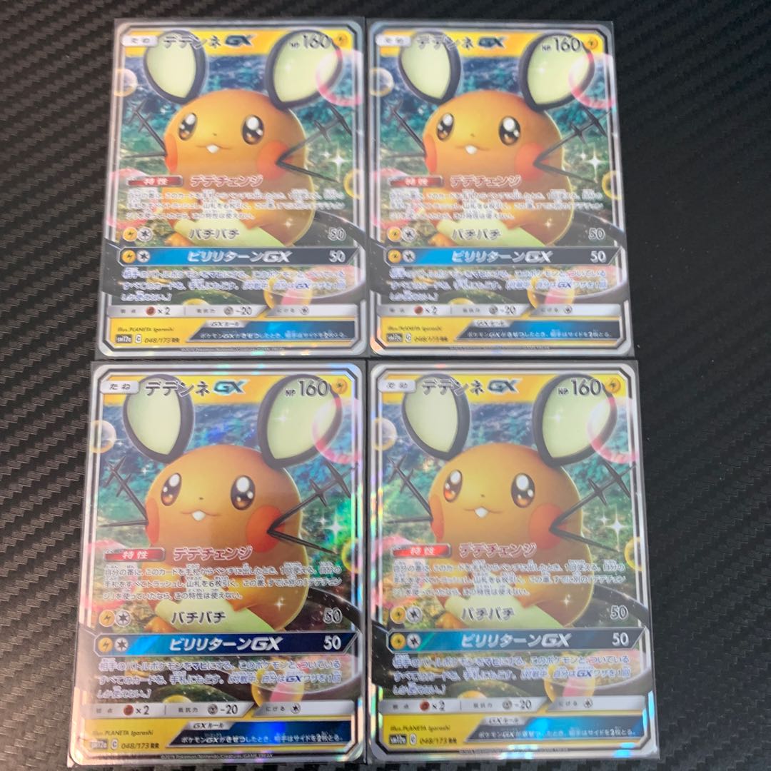 DedenneGX RR 4 copies