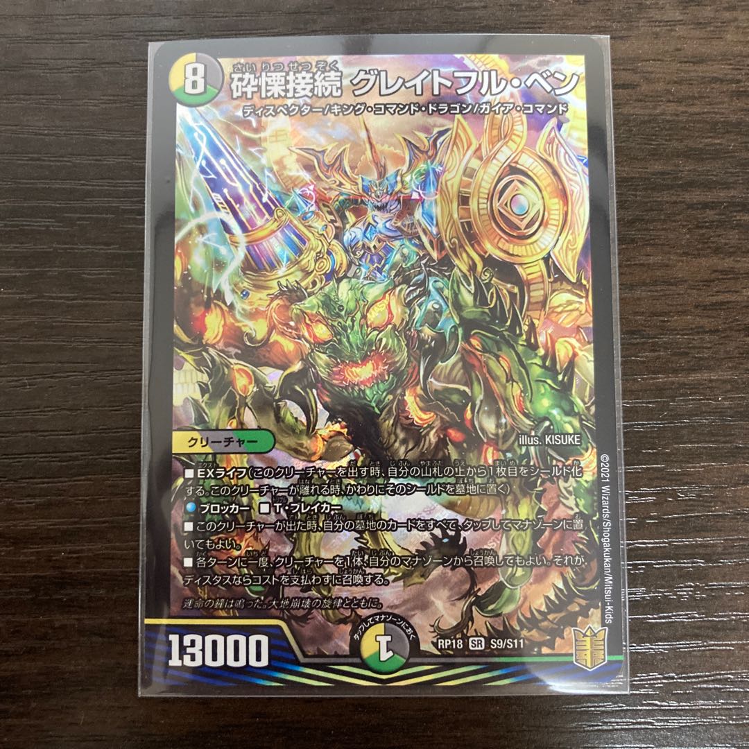 Shiver Connection Grateful Ben SR