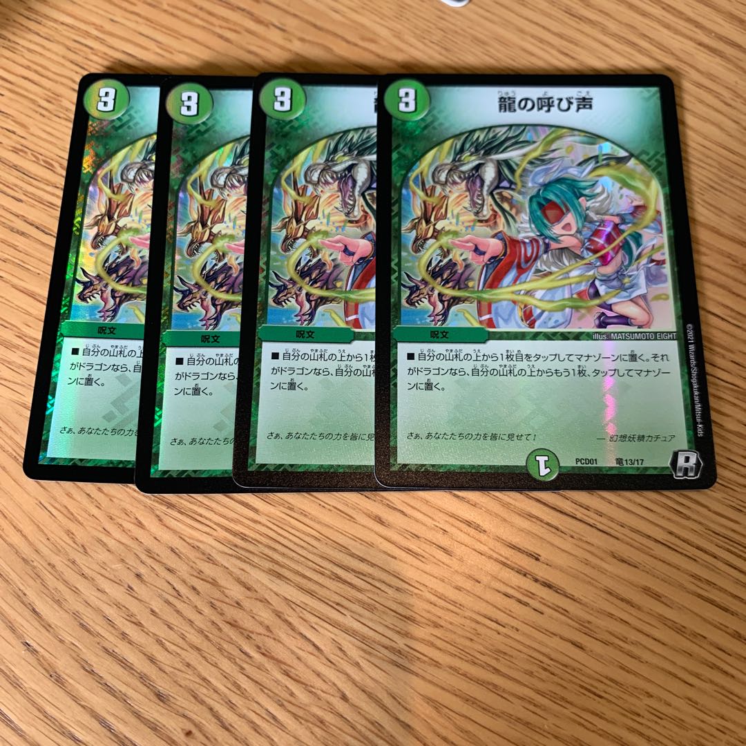 Call of the Dragon Foil