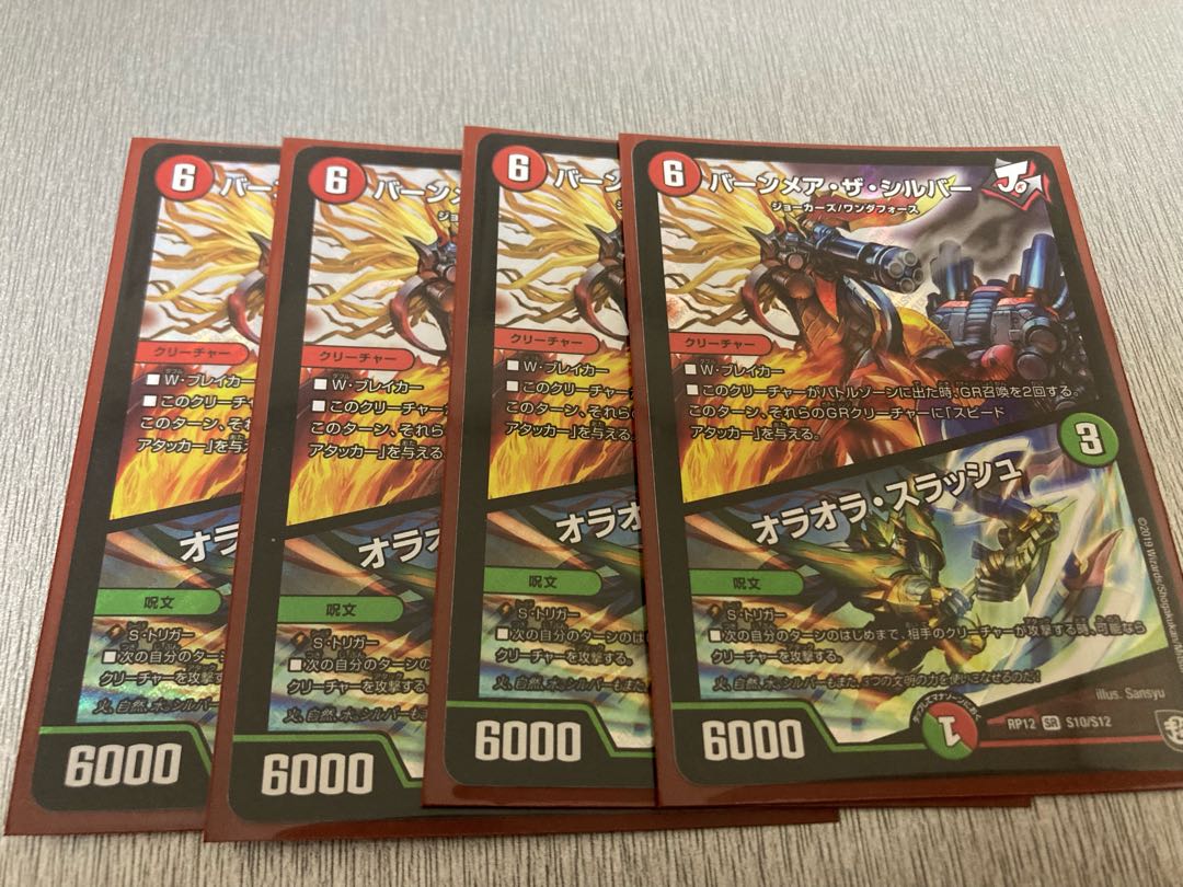 バーンメア・ザ・シルバー/オラオラ・スラッシュ　4枚