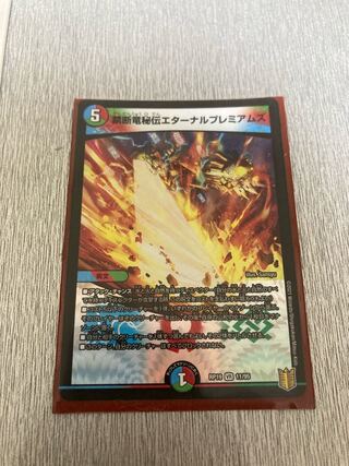 Forbidden Dragon Secrets Eternal Premiums