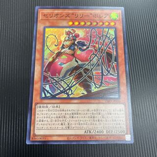 Cellions "Lily" Borea Super Rare