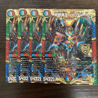 Forbidden Dragon King Vol-Val-8