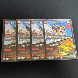 ムシ無視のんのん / 灰になるほどヒート プロモ