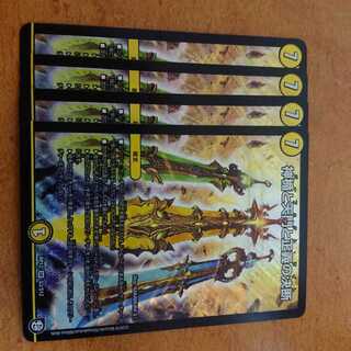 4枚セット 神楯と天門と正義の決断 パーフェクトライト