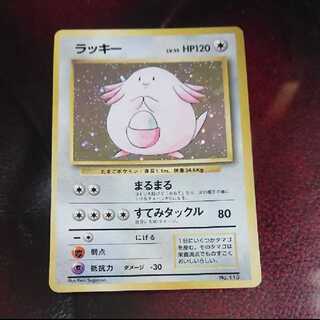 Chansey, old verso, first edition, unmarked.