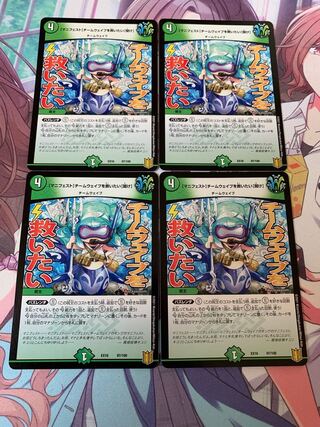 【マニフェスト】チームウェイブを救いたい【聞け】③