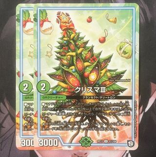 クリスマⅢ 2枚