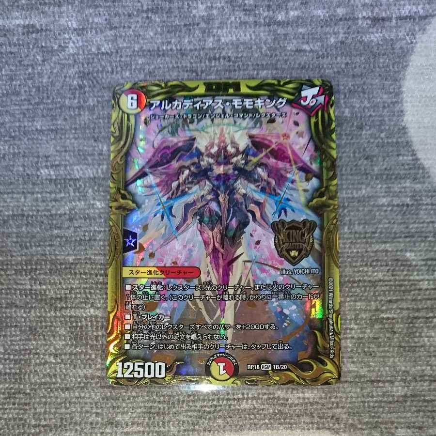 Arcadia Momo King (20th SP rare specification)