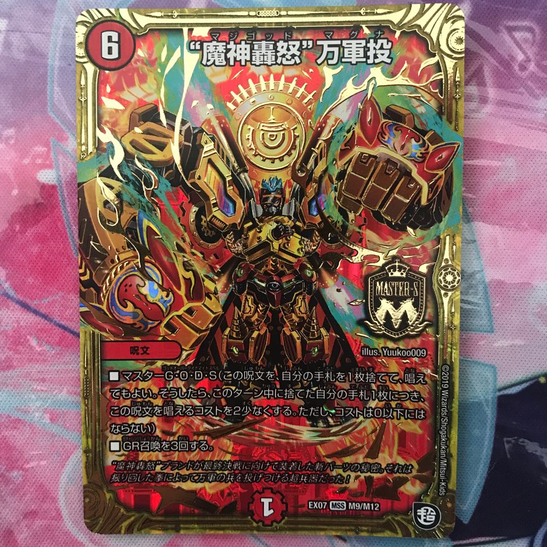 "Roar of the Demon".