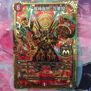 "Roar of the Demon".