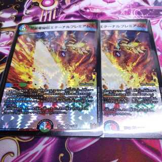 禁断竜秘伝エターナルプレミアムズ