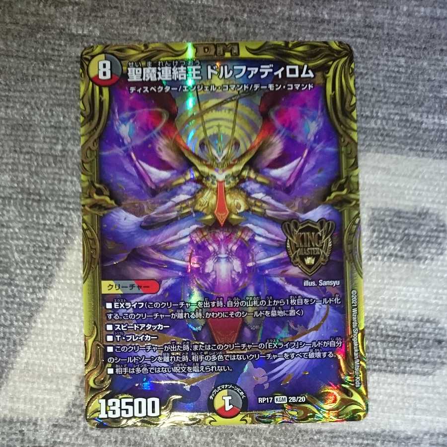 Holy Demon Consolidated King Dolphadilom (20th SP Rare Specification)