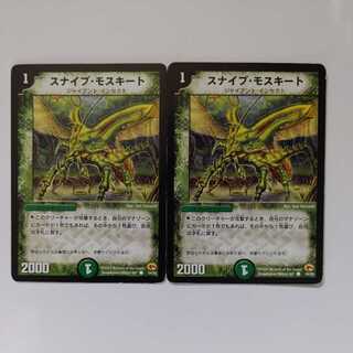 Sniper Mosquito 2 pieces